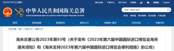 2023第六届中国国际进口展览会方便措施